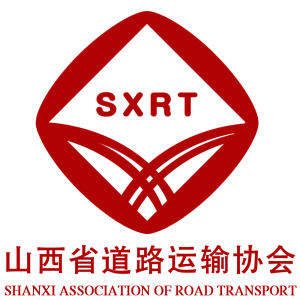 山西省道路运输协会